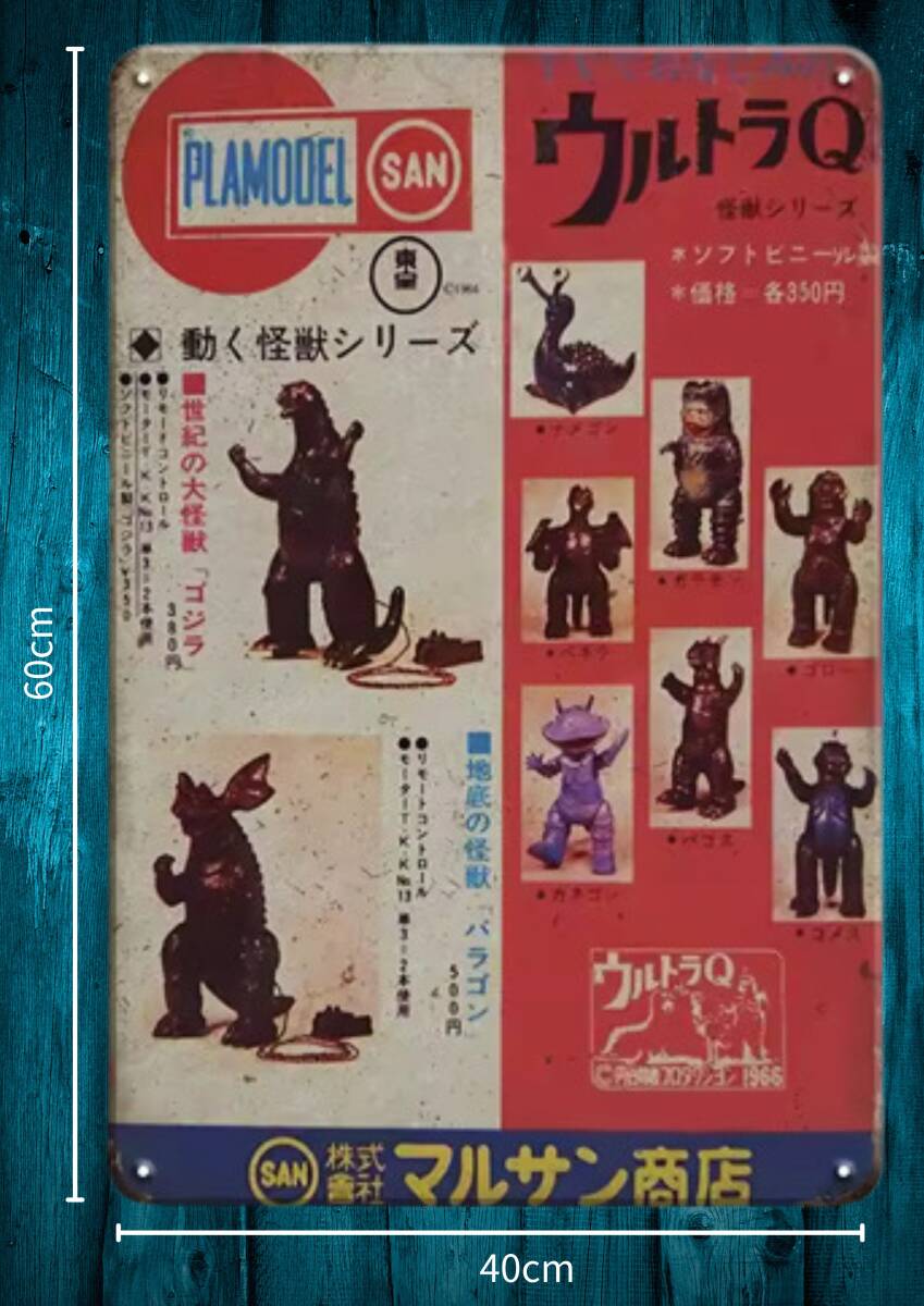 大型60cm  ウルトラQ  復刻 レトロ看板!! 新品・送料無料拍卖