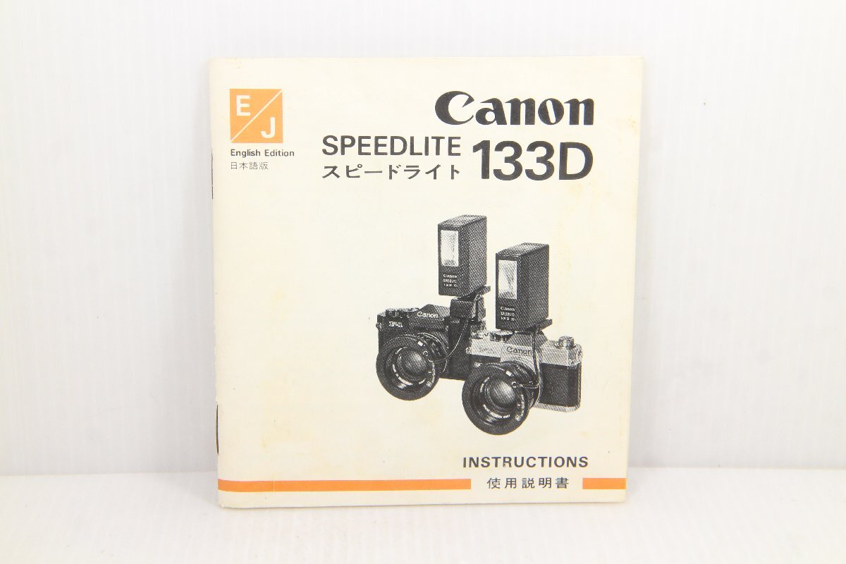 M160☆☆中古説明書★オリジナル★キヤノン スピードライト 133D拍卖