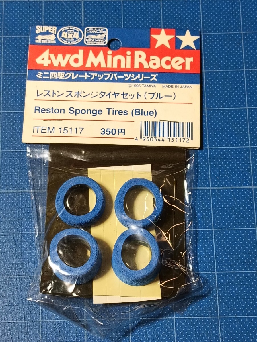 タミヤ ミニ四駆 レストンスポンジタイヤセット(ブルー) 未使用品 経年保管品 当時物 グレードアップパーツ拍卖