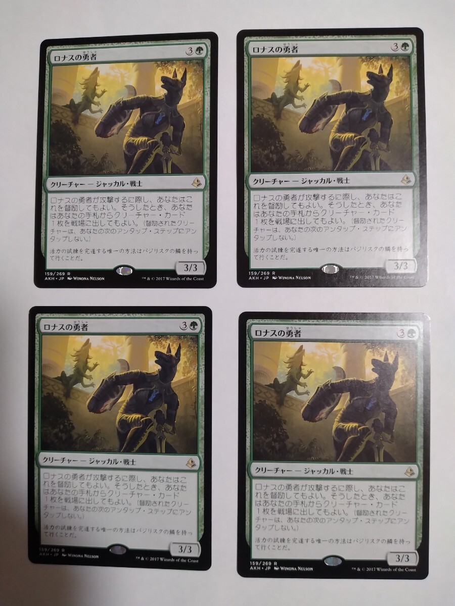 MTG マジックザギャザリング ロナスの勇者 日本語版 4枚セット拍卖