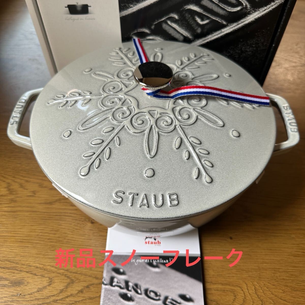 ラスト1点新品24cm staub ストウブ スノーフレーク ココット カンパーニュ限定品 スノー 鍋 クリスマス拍卖