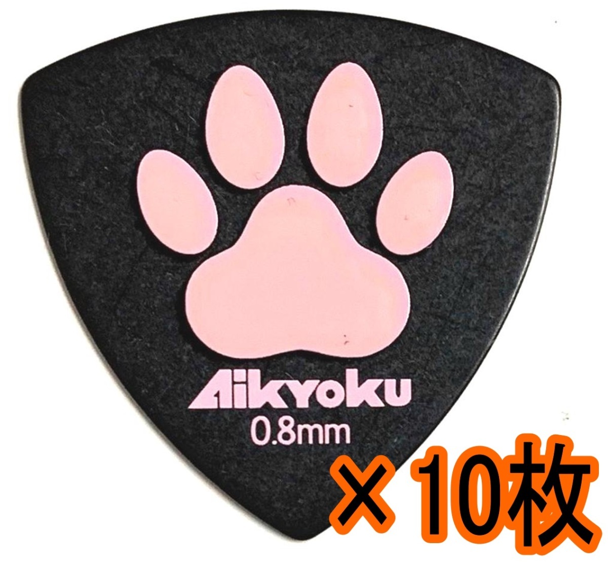 【10枚セット】愛曲楽器 APK-29Q/BLACK シリコンラバーグリップ 肉球 ピック おにぎり型 ポリアセタール 0.8mm オリジナルピック拍卖