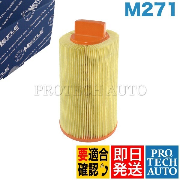 MEYLE製 ベンツ Cクラス W204 C200 KOMPRESSOR エアフィルター/エアクリーナー/エアエレメント M271 直4 エンジン用 2710940204拍卖