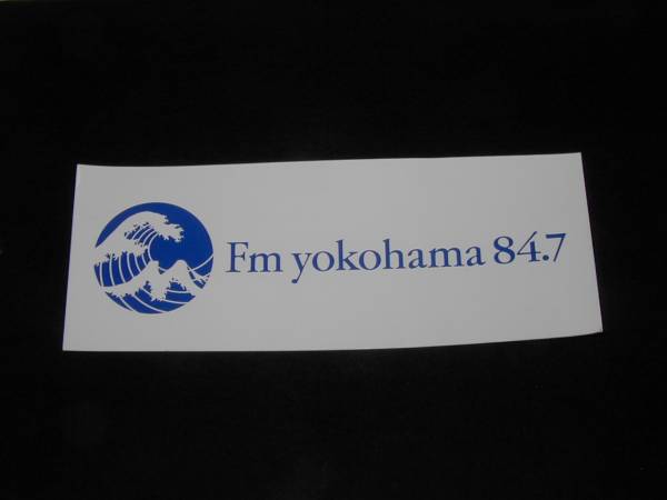 FM 横浜 84.7 ステッカー 未使用 Fm yokohama エフエム ヨコハマ エフヨコ拍卖