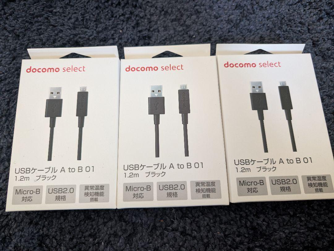 3個セット NTTドコモ USBケーブル 01 PS4コントローラー充電ケーブル拍卖