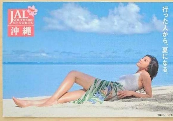 【希少品】 JAL日本航空ポストカード藤原紀香さん未使用 即決価格 週末ゴールドクーポンで割引も ポイント消化にも拍卖