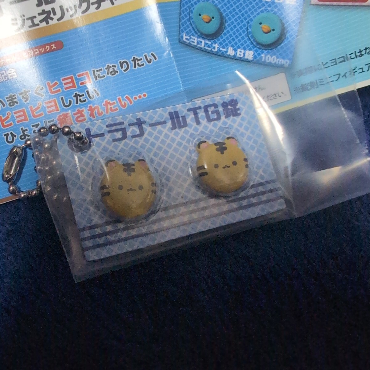 総合ひよこ薬 ヒヨコニナールB錠ジェネリックチャーム トラナールTG錠(カプセルトイ)拍卖