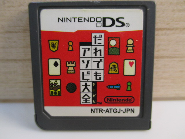 ☆任天堂 DS だれでも アソビ大全 カセットのみ!!拍卖