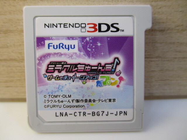 ☆任天堂 3DS ミラクルちゅーんず! ゲームでチューンアップ! だプン!カセットのみ!!拍卖