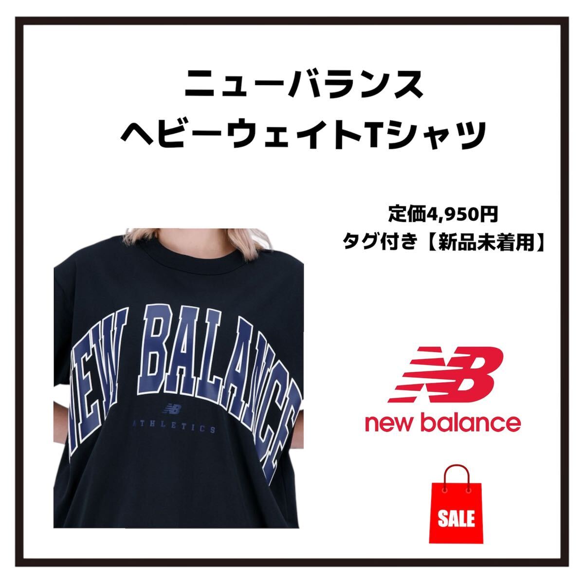 ニューバランス ヘビーウェイトTシャツ NB クラシックス ショートスリーブTシャツ メンズ レディース ブラック サイズ2拍卖