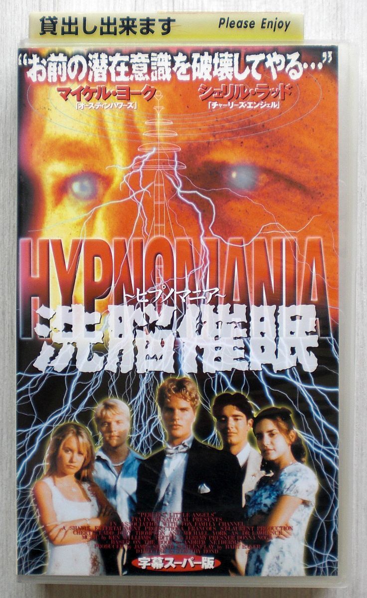 ヒプノマニア/洗脳催眠 (1999) シェリル・ラッド/マイケル・ヨーク/SFサスペンス拍卖