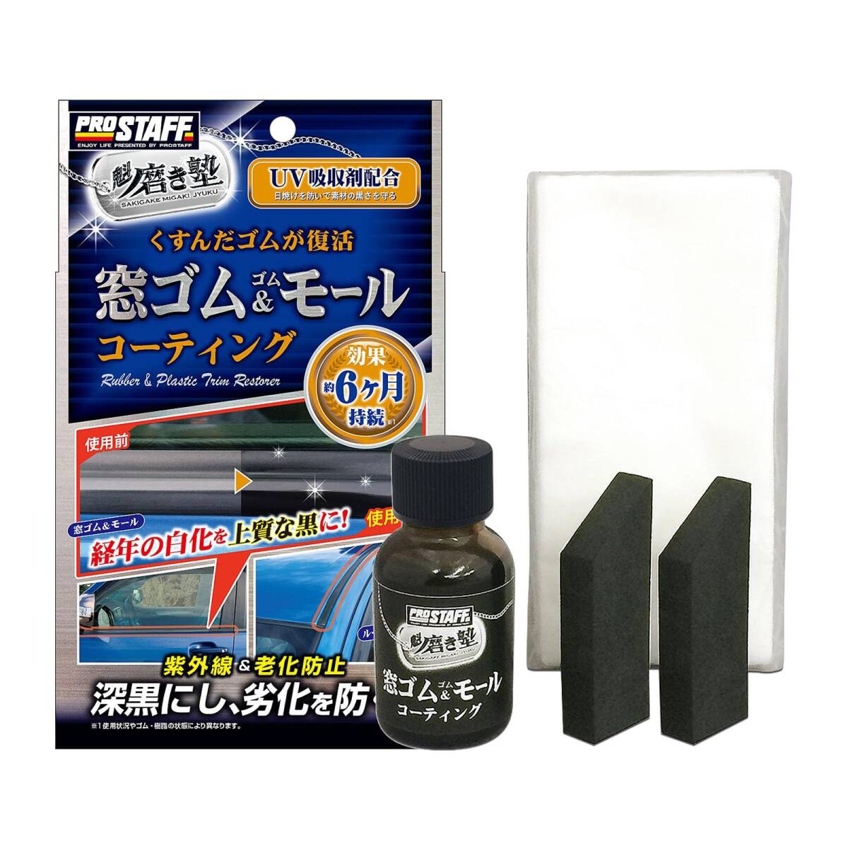 プロスタッフ 洗車用品 ゴム製品コート剤 魁 磨き塾 窓ゴム&ゴムモールコート 20ml S158 約効果継続 専用クロス×10枚/ヘルパー×2拍卖