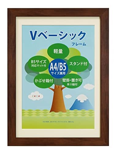 VANJOH フォトフレーム Vベーシックフレーム A4/B5 マット1枚付 ブラウン 454735拍卖