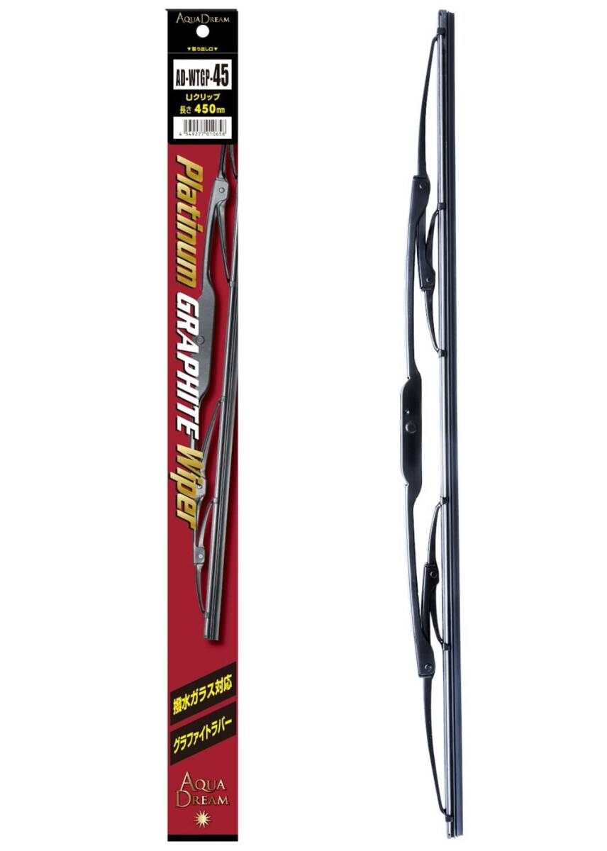 アクアドリーム 国産車用 Platinum グラファイトワイパー 450mm AD-WTGP-45拍卖