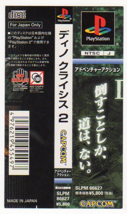 PS◆ディノクライシス2 Dino CRISIS 2 帯のみ拍卖