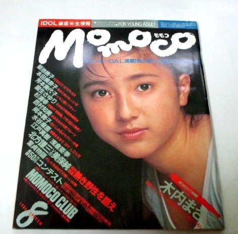 Momoco モモコ 1986 木内まさこ/ 菊池桃子 本田美奈子 浅倉亜季 江戸真樹 岡本舞子 水谷麻里 高橋名人×毛利名人 美保純 河合奈保子 ほか拍卖