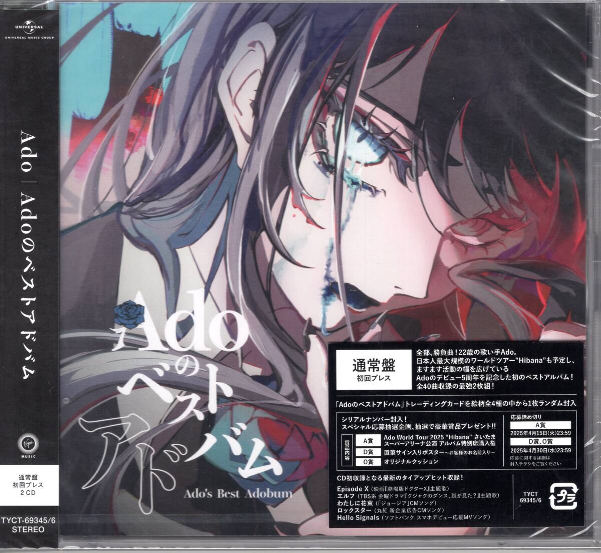 Ado/Adoのベストアドバム (通常盤/初回プレス)(2枚組)/特典(ポストカード)付き!シリアルナンバー&トレカランダム封入!未開封品! 拍卖