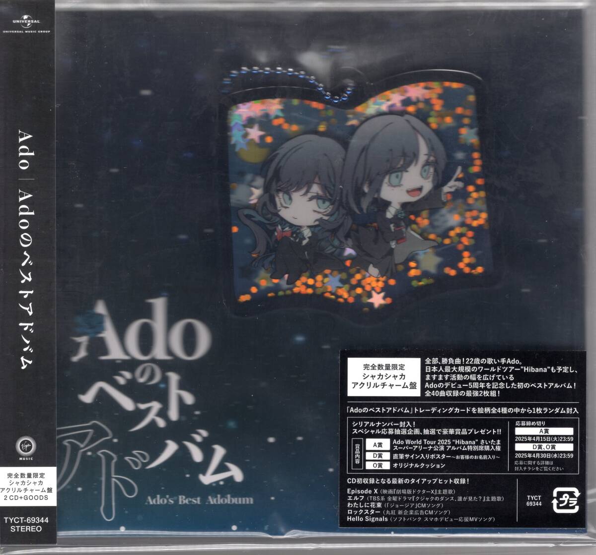 Ado/Adoのベストアドバム シャカシャカアクリルチャーム盤/特典(ポストカード)付き!シリアルナンバー&トレカランダム封入!未開封品拍卖