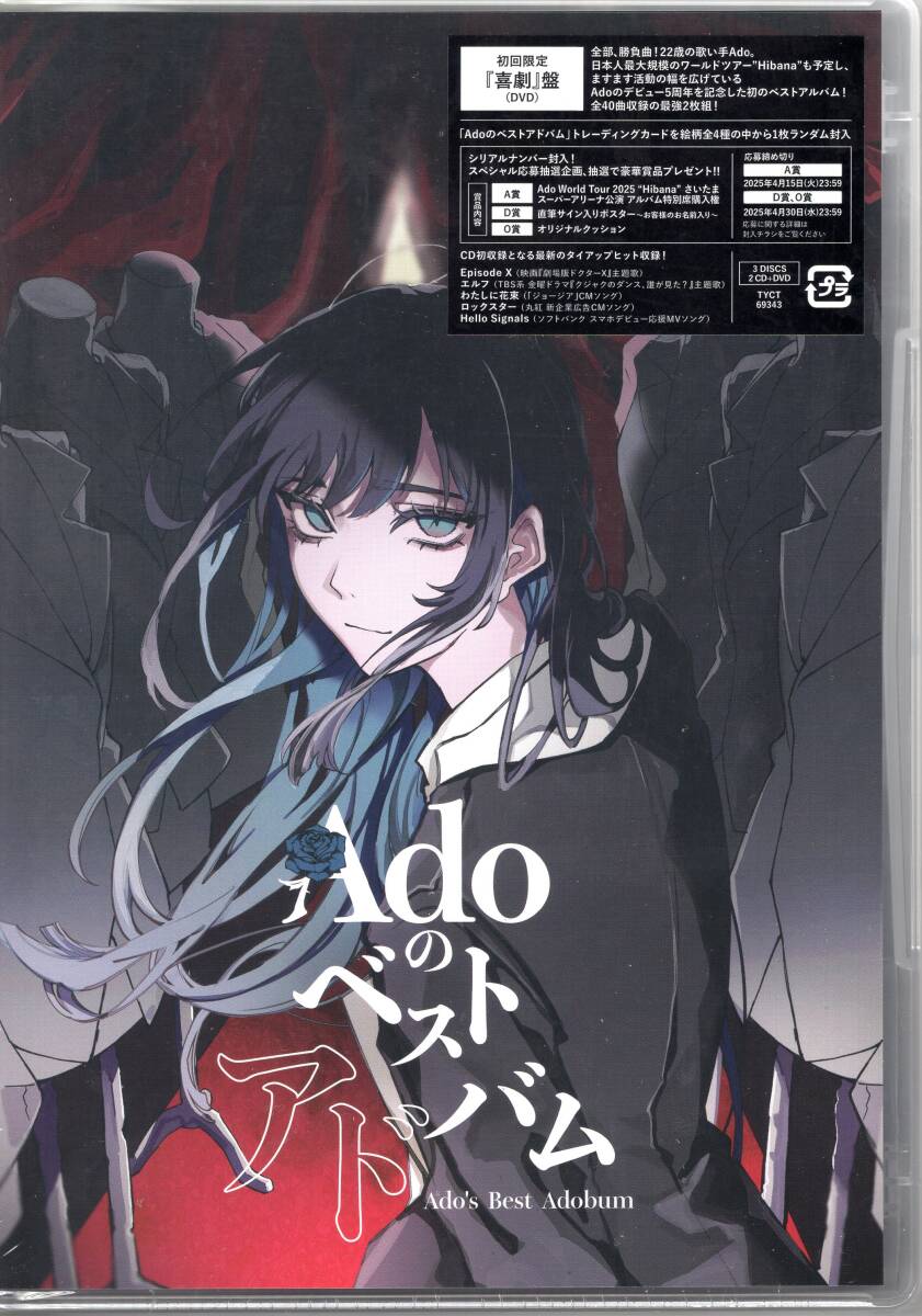 Ado/Adoのベストアドバム(初回限定:『喜劇』盤)(2枚組)(DVD付)/ポストカード付き!シリアルナンバー&トレカランダム封入!未開封品! 拍卖