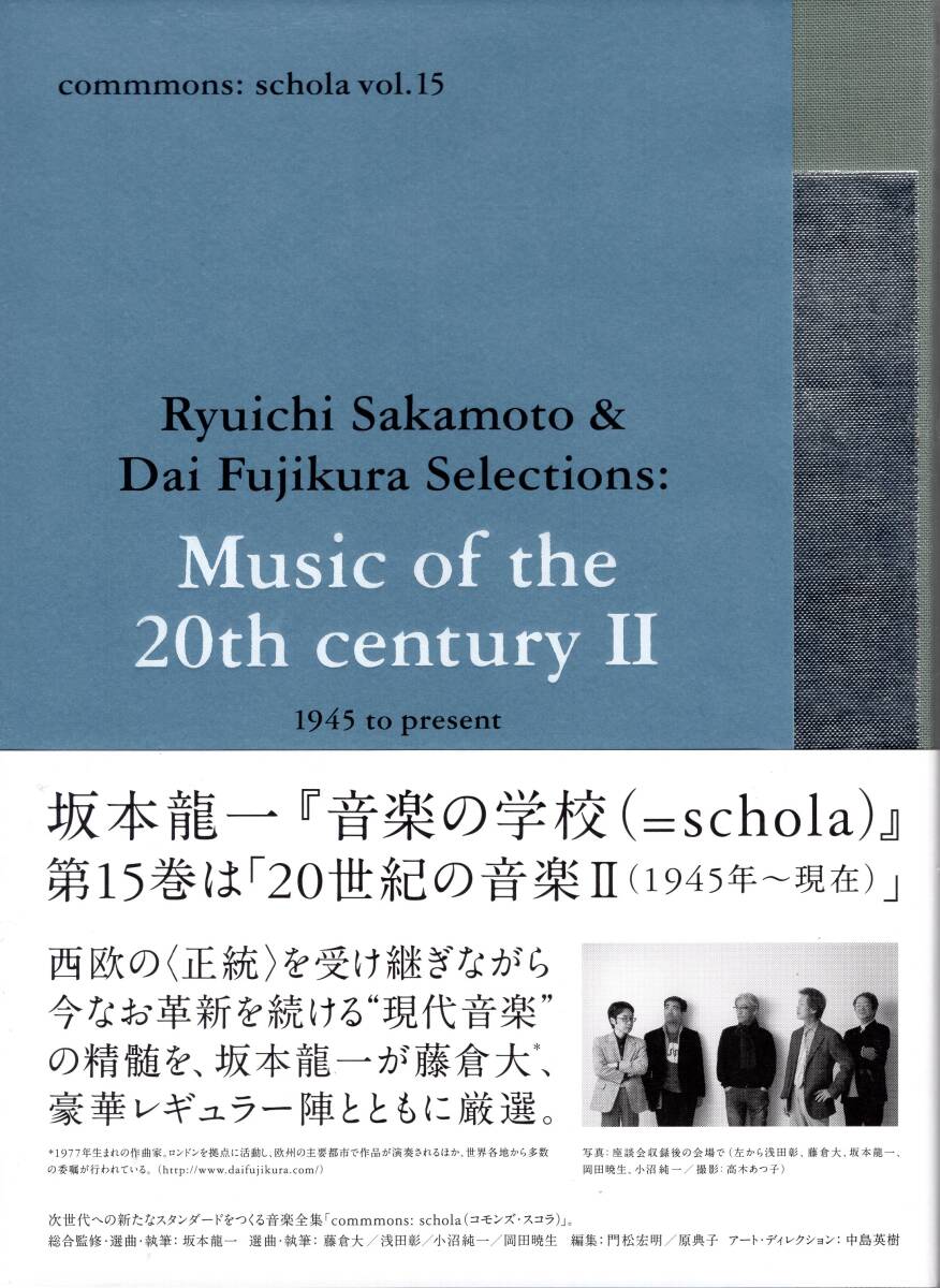 坂本龍一/音楽の学校スコラ15『20世紀の音楽Ⅱ』/坂本龍一の耳を通した「現代音楽」をぜひお楽しみください!未開封品!送料無料!拍卖