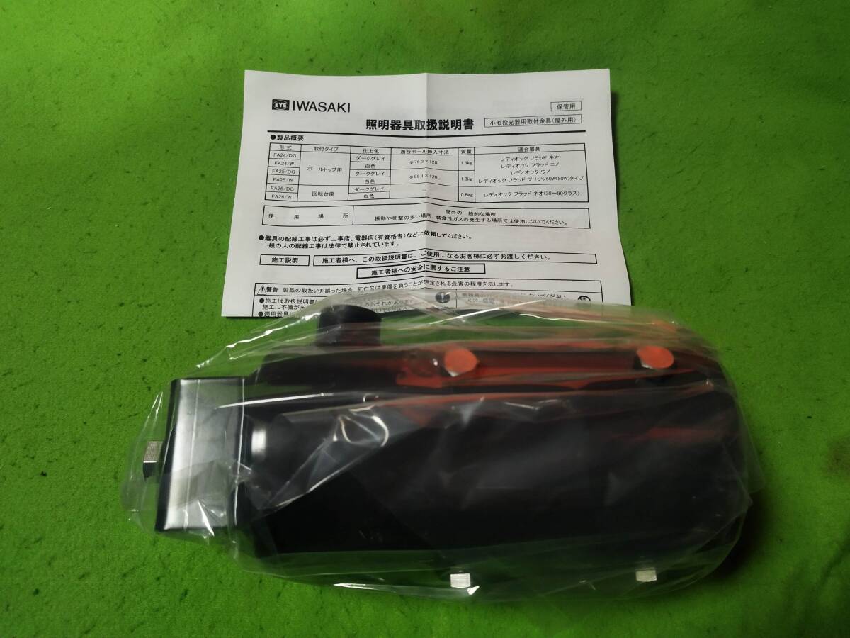 岩崎電気 小形投光器用アクセサリー(ポールトップ金具) FA24/DG 照明器具用付属品 24H02T拍卖