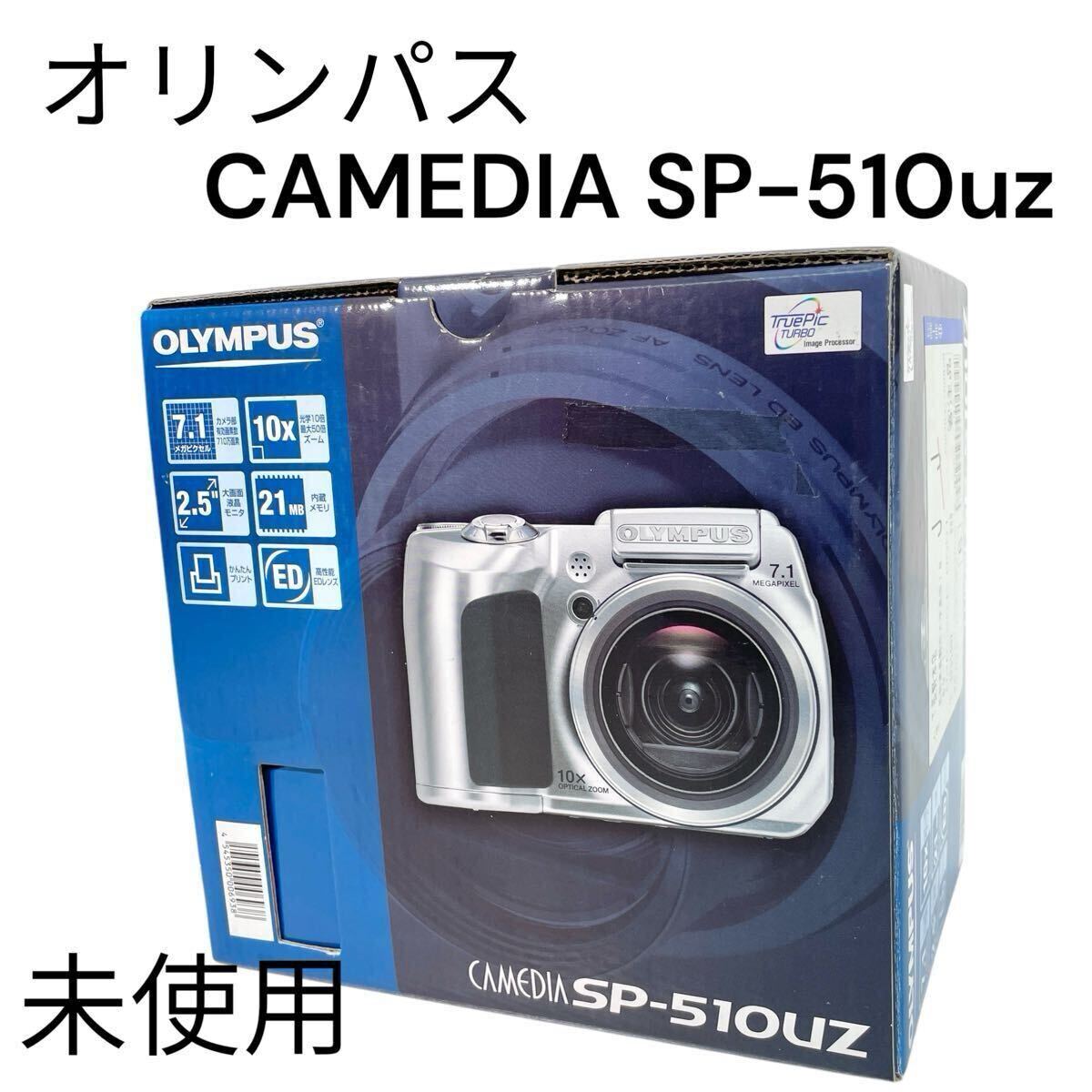 【未使用】 OLYMPUS コンパクトデジタルカメラ CAMEDIA SP-510uz オリンパス キャメディア 710万画素 内臓メモリ21MB #0650-073B8拍卖
