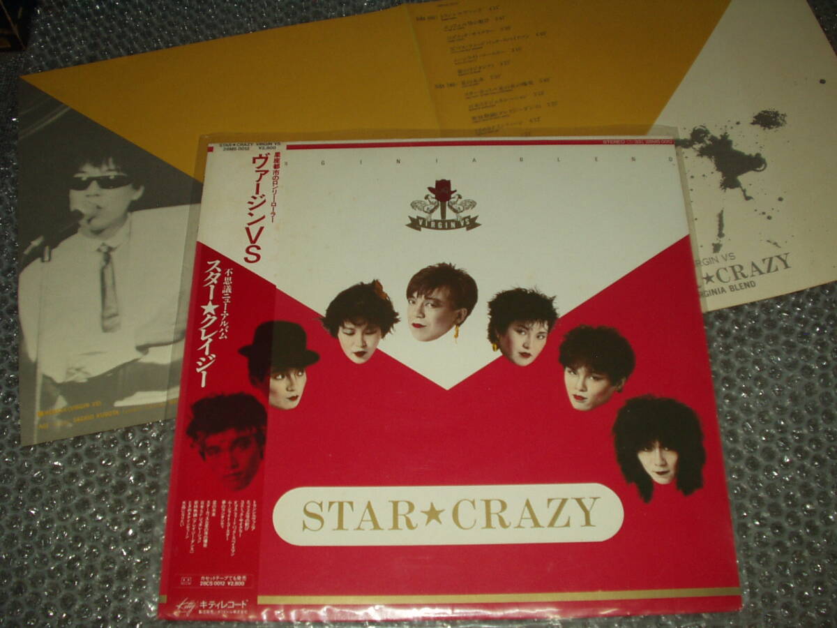 LP★ヴァージンVS/VIRGIN VS「スター★クレイジー / STAR★CRAZY」~和モノ/あがた森魚/ライオン・メリー/テクノ・ポップ拍卖