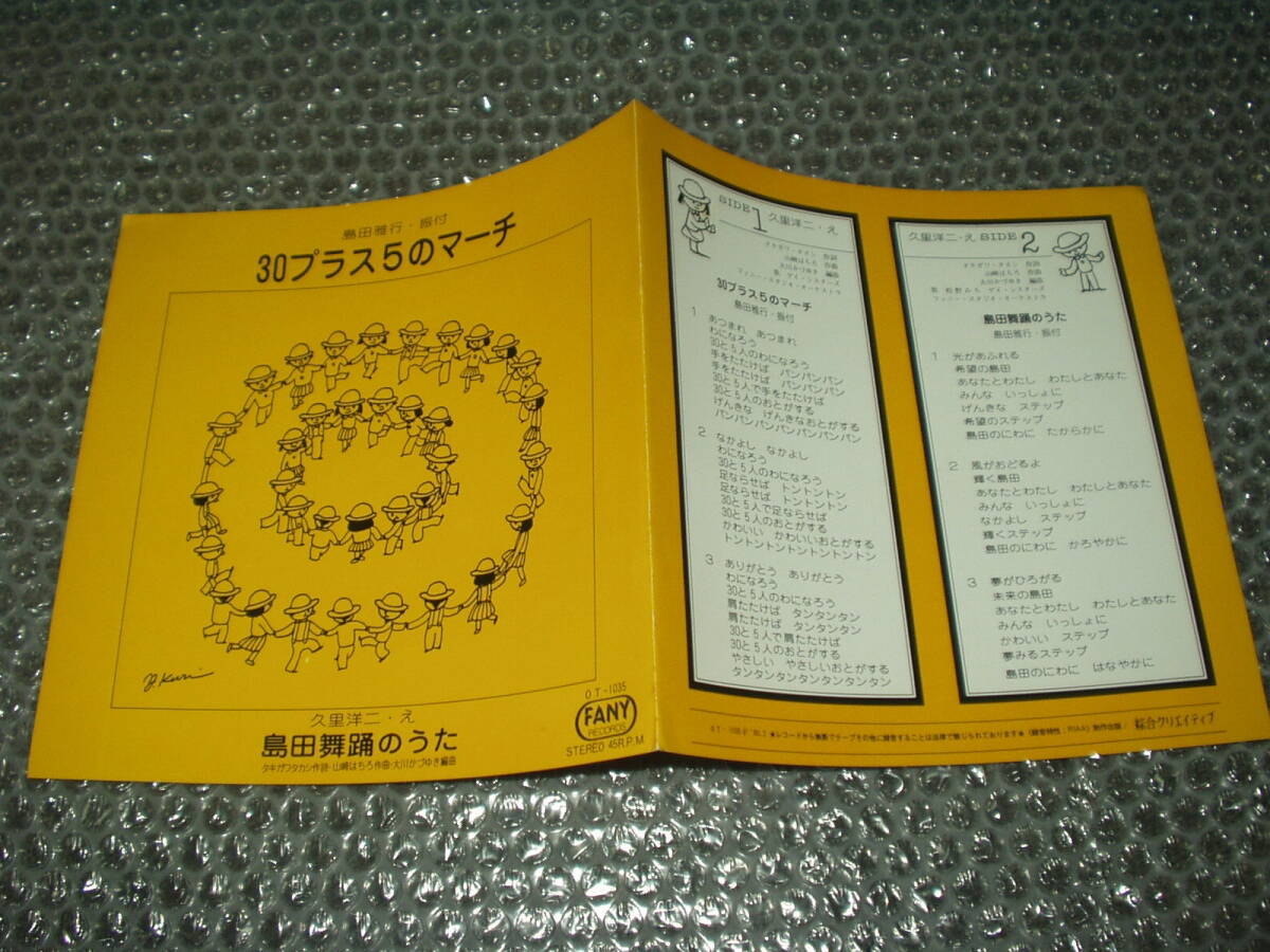 EP★ゲイ・シスターズ「30プラス5のマーチ」c/w 柏野みち/ゲイ・シスターズ「島田舞踊のうた」自主盤/非売品~和モノ/久里洋二拍卖