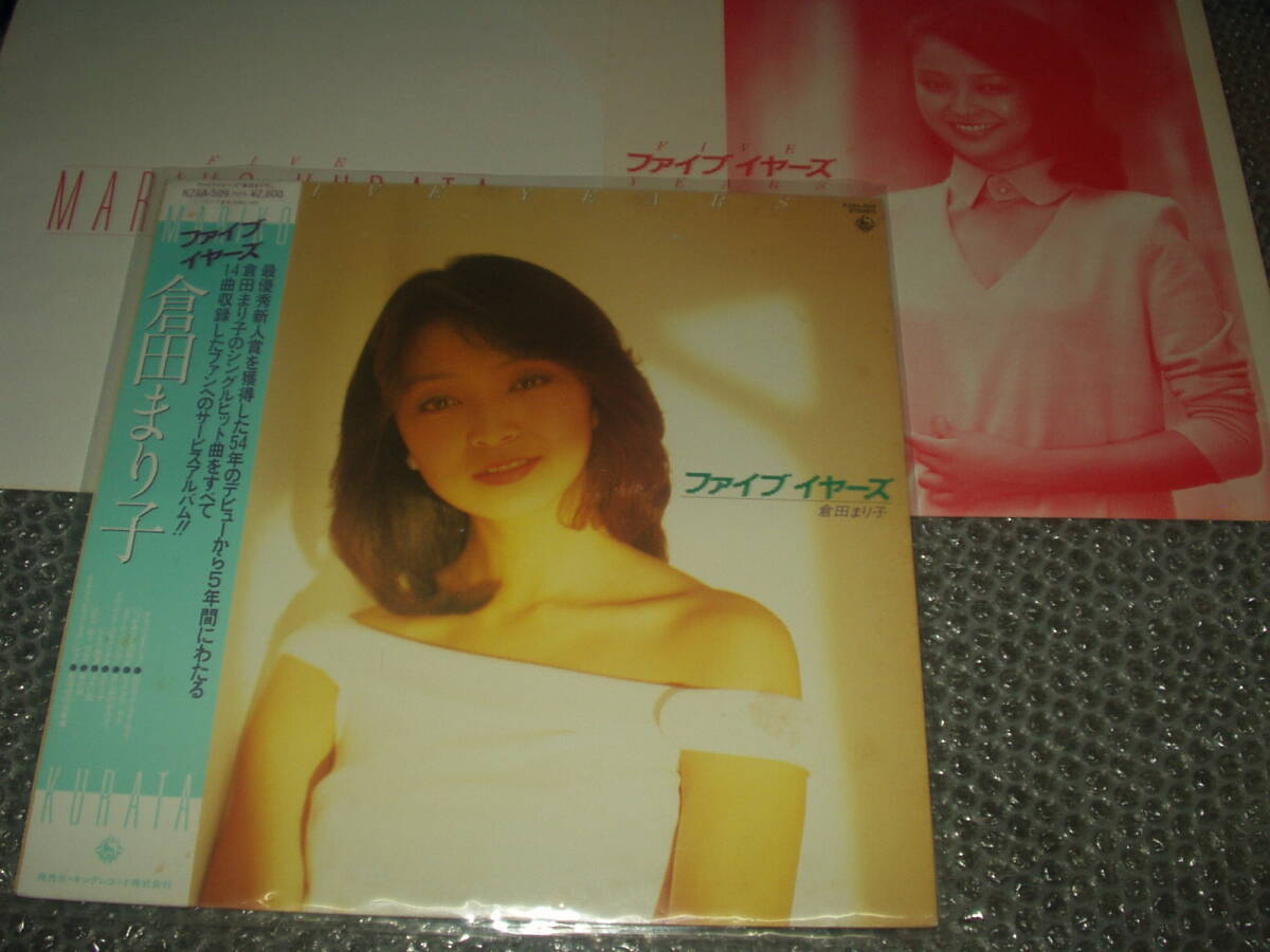 LP★倉田まり子「ファイブ・イヤーズ」全14曲収録ベスト・アルバム~和モノ/フェロモン/荒井由実「冷たい雨」カヴァー/亜蘭知子/長戸大幸拍卖