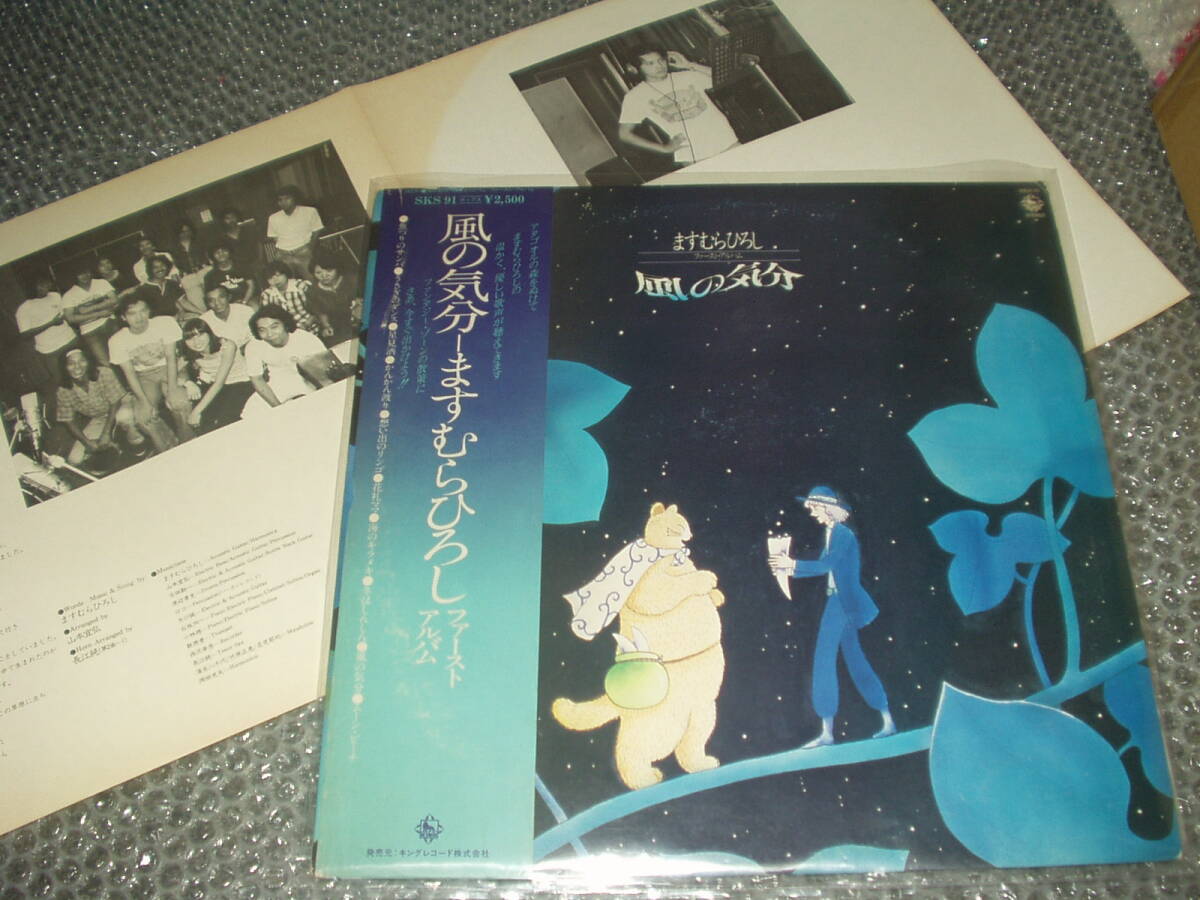 LP★ますむらひろし「風の気分-ますむらひろしファースト・アルバム」~和モノ/和レゲエ/サンバ/フォーク/漫画家/イラストレーター拍卖