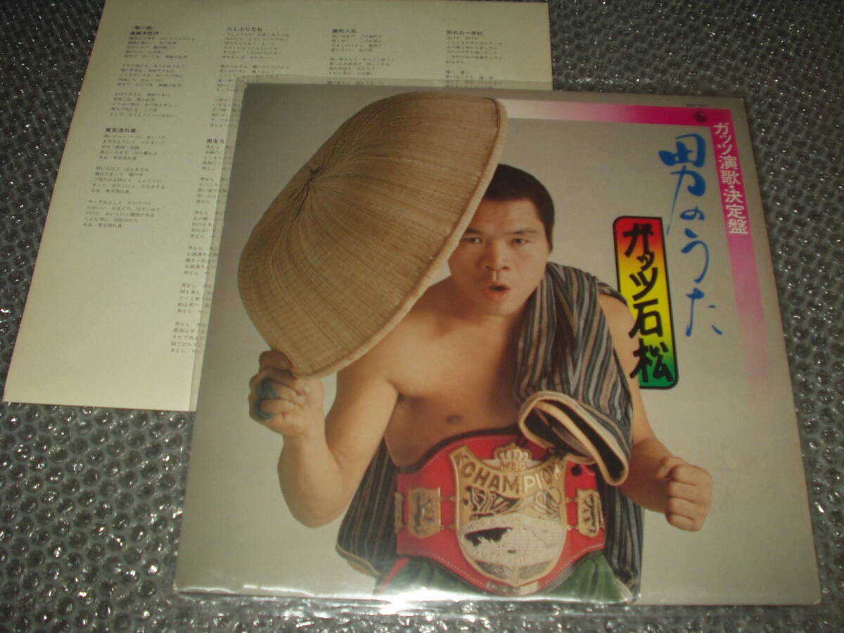 LP★ガッツ石松(語りと歌)「ガッツ演歌・決定盤~男のうた・ガッツ石松」~和モノ/ボクシング/ボクサー/タレント/任侠歌謡/ディープ歌謡拍卖