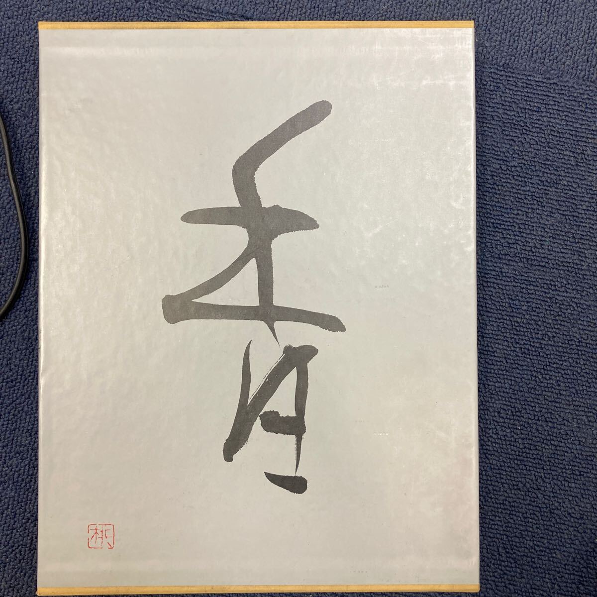 37764-25 0416Y 香 小学館 資生堂 大型本 非売品拍卖