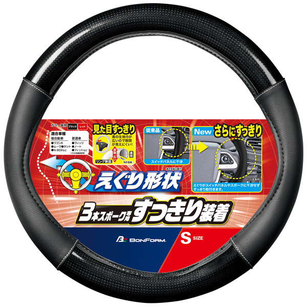【 3本スポーク専用 】 軽自動車 普通車 カーボン&レザー コンビ ハンドルカバー フィットカーボン Sサイズ ブラック レザー 黒 カーボン拍卖