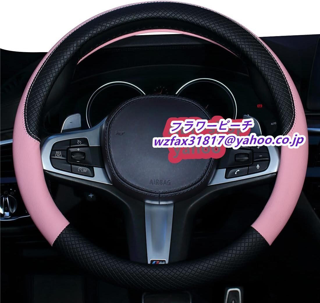 (高品質)ハンドルカバー 車用 軽自動車 sサイズ ステアリングカバー 本革 汎用 おしゃれ 通気性がよい 滑り防止 車用品(ピンク)拍卖