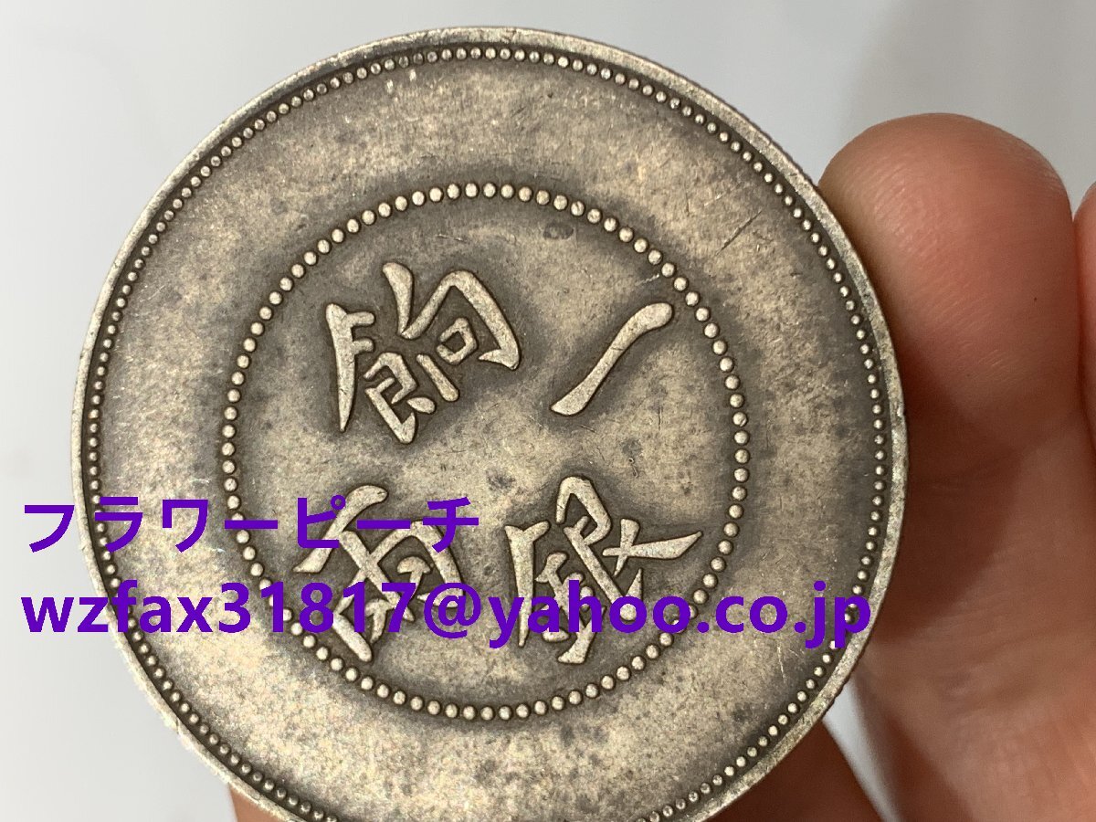 中国古銭 仙銀一両龍洋 銀貨銀貨銀貨古美術品収集家拍卖