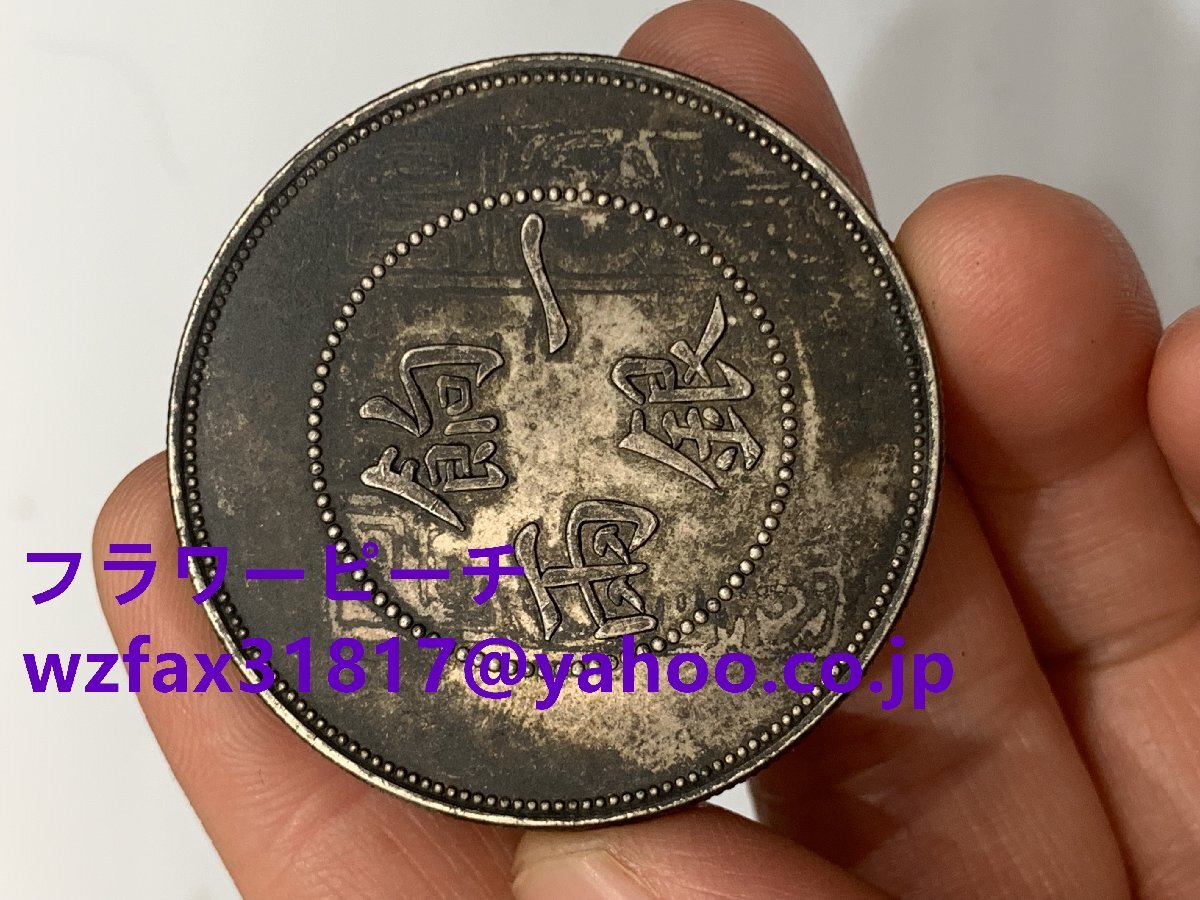 中国古銭 仙銀一両龍洋 銀貨銀貨銀貨古美術品収集家拍卖