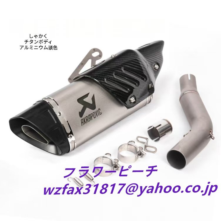 オートバイスズキGW 250中段+斜め四隅 チタンボディアルミニウムヘッド排気管 部品拍卖