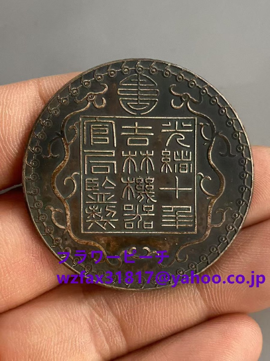 中国古銭 精品光緒10年吉林機械官局製造工場平一両 銀貨銀貨銀貨古美術品収集家拍卖