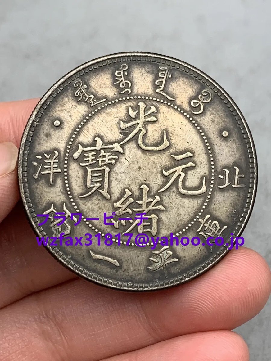 中国古銭北洋庫平一両銀貨銀貨銀貨古美術品収集家拍卖