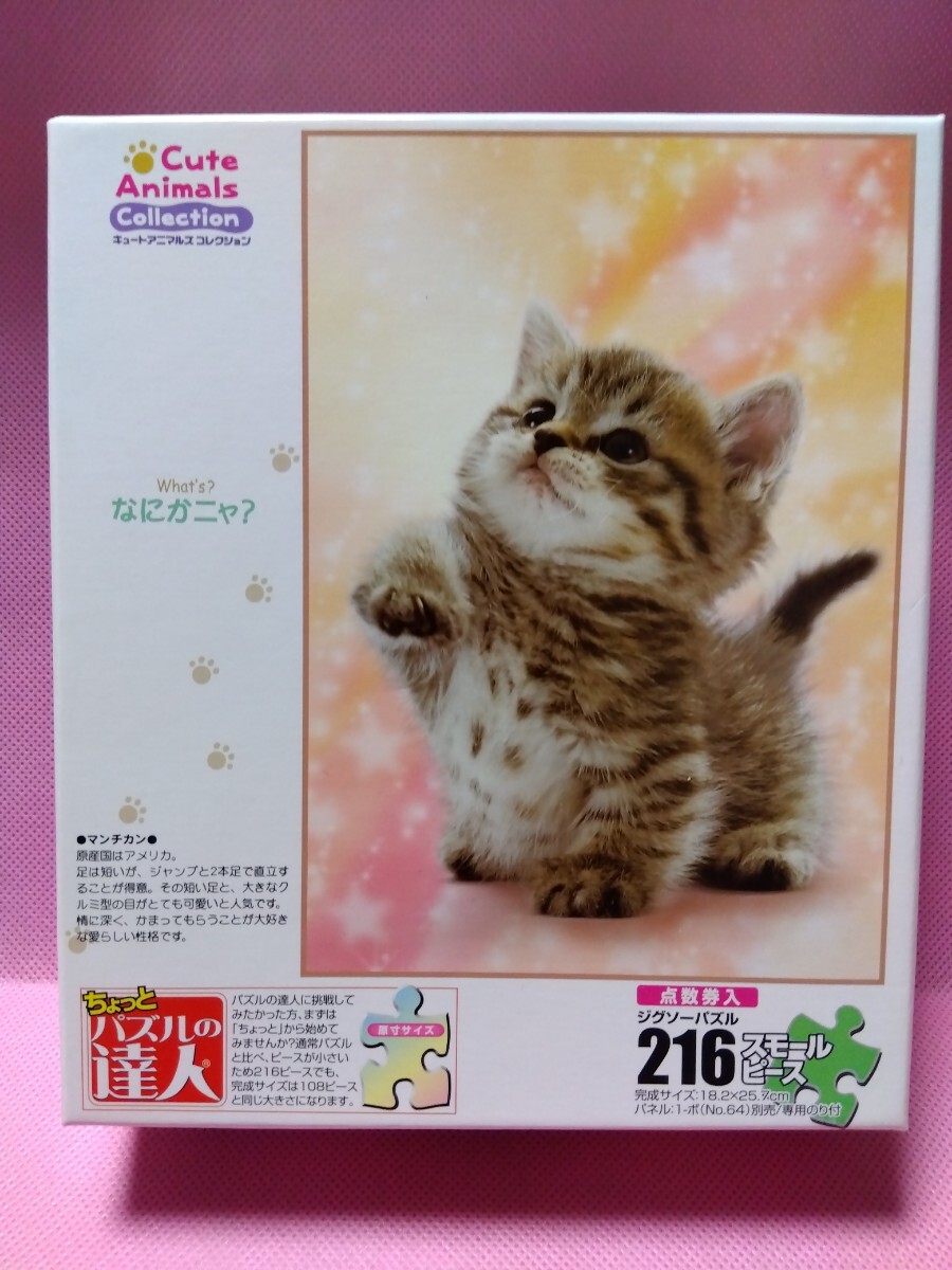 中古 ジグソーパズル なにかニャ? 216ピース 18.2x25.7cm 04-530拍卖