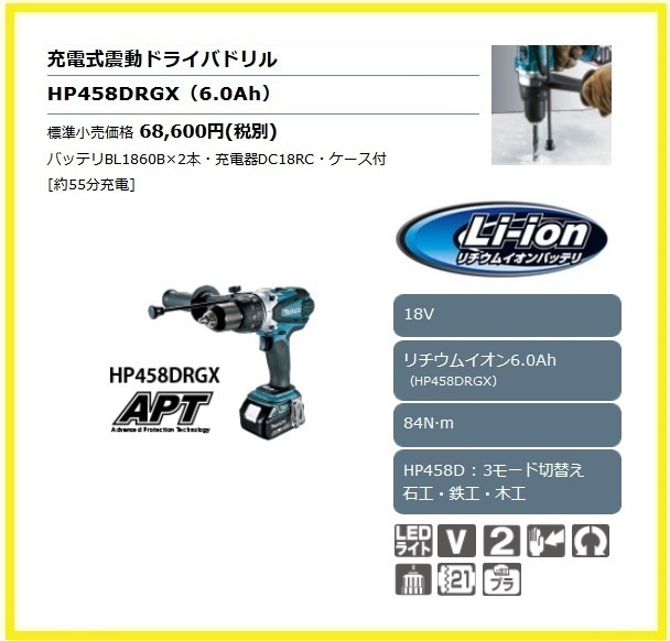 マキタ 18V 充電式震動ドライバドリル HP458DRGX ■安心のマキタ純正/新品/未使用■拍卖