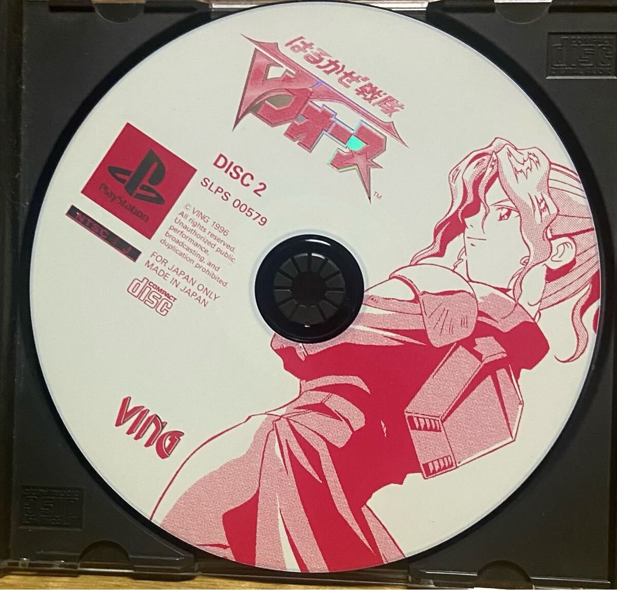 はるかぜ戦隊Vフォース(DISC2のみ)拍卖
