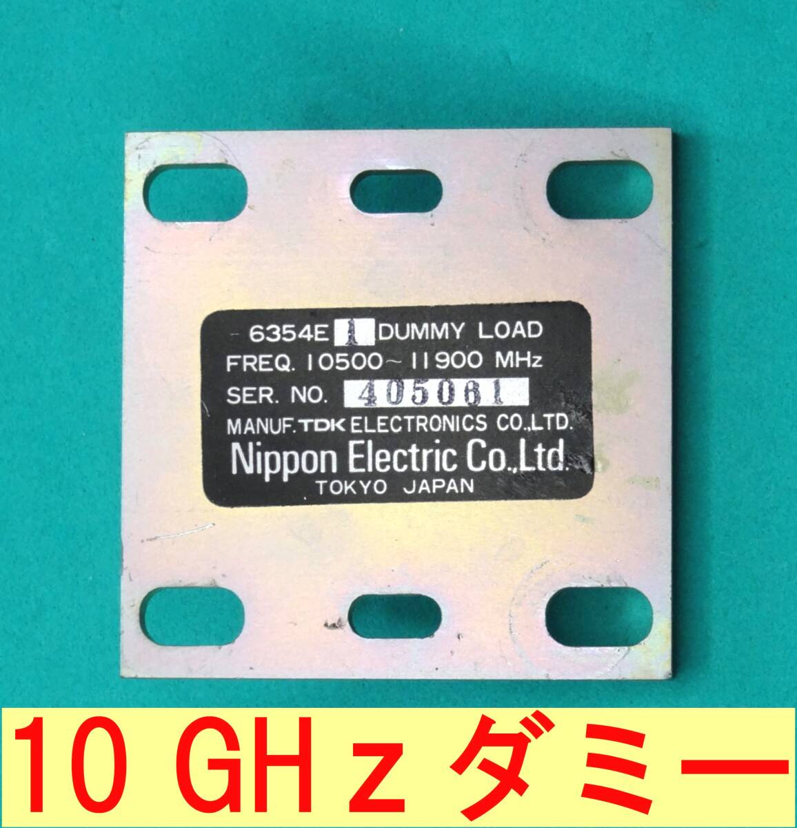 ★マイクロ波★10GHz帯導波管ダミー★薄型拍卖