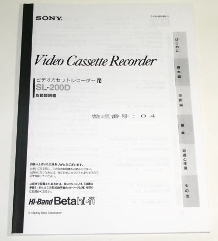 SONY ソニー SL-200D   取扱説明書  ( ソニーサービス部品扱い正規供給品 / 再製本版 )  未使用  004拍卖