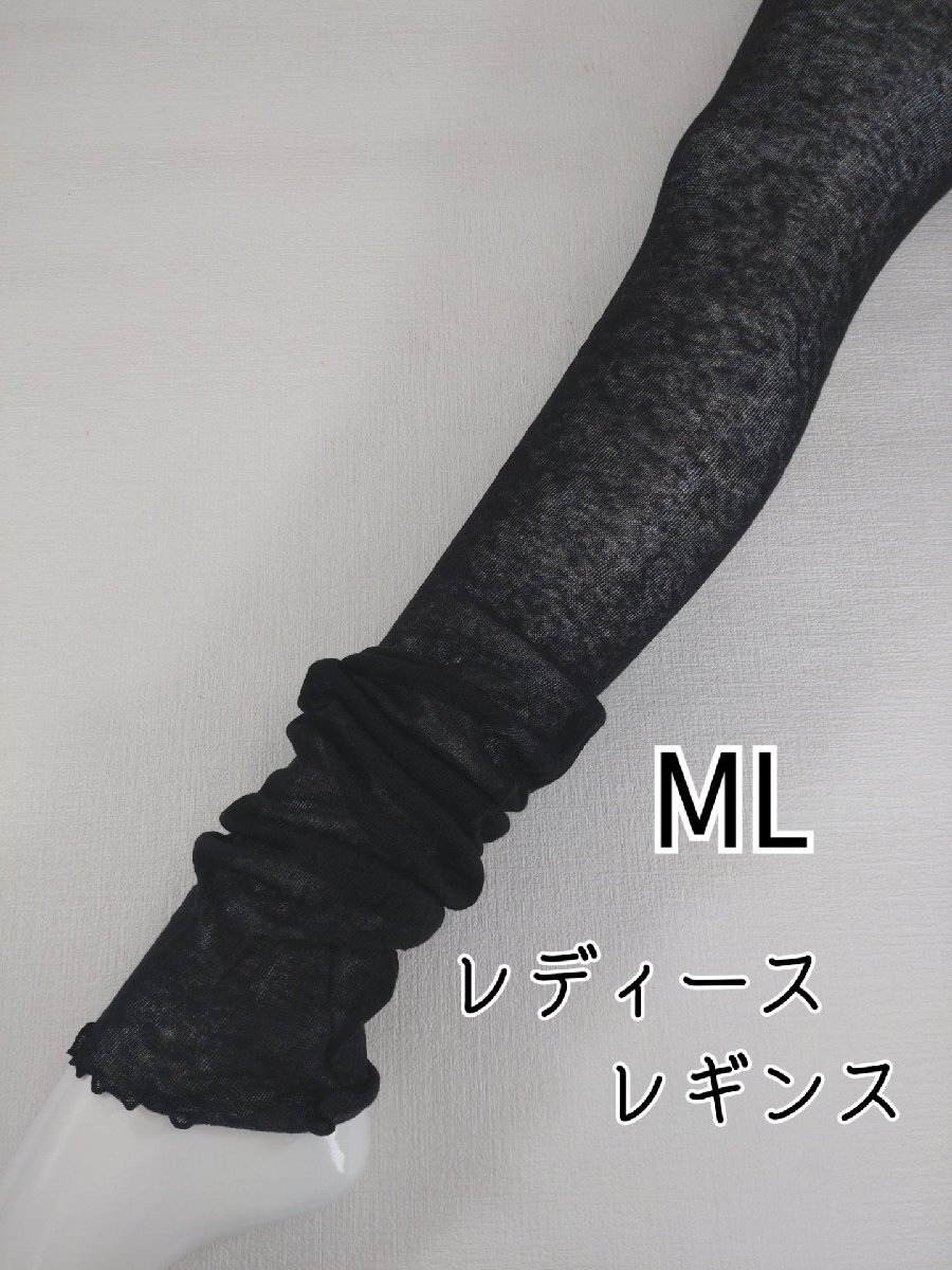 レディース レギンス シアー ルーズ 綿混 インナー 10分丈 伸縮 ストレッチ 防寒 春夏 秋冬 ML ブラック拍卖