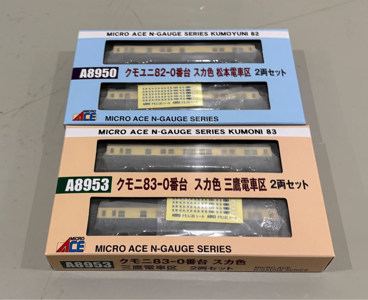 マイクロエース A8950 クモユニ82 松本電車区 A8953 クモニ83 三鷹電車区 0番台 スカ色 2箱 国鉄 JR 荷物 電車 荷電 横須賀色 旧型 国電拍卖