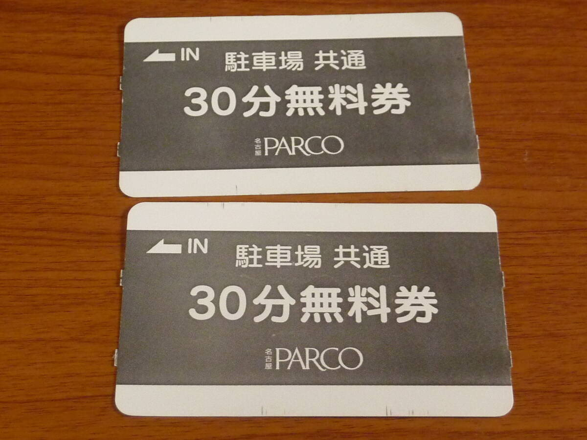 名古屋 パルコ PARCO 駐車券 1時間分拍卖