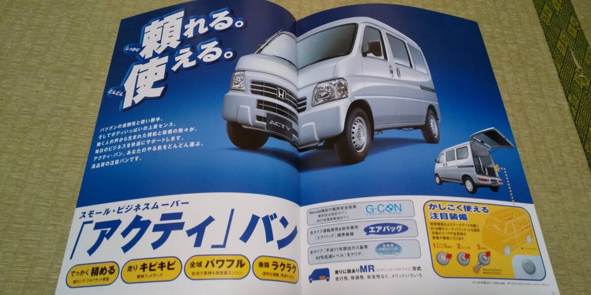 HH5 HH6-E07Z ACTY アクティバン カタログ 拍卖