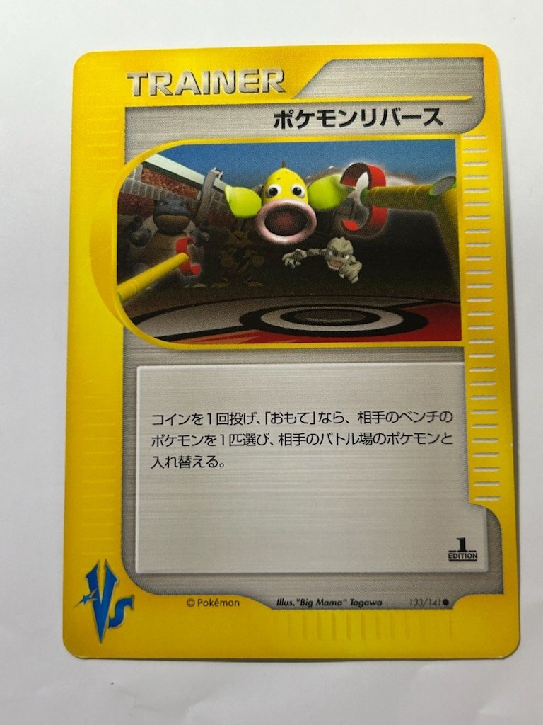 古いポケモンカード TRAINER ポケモンリバース拍卖