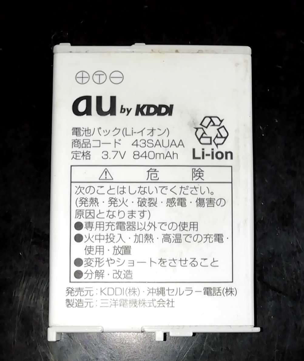【中古・残り1個】au純正43SAUAA電池パックバッテリー【充電確認済】対応機種(参考)W43SA拍卖